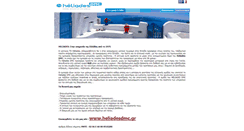 Desktop Screenshot of heliades.gr